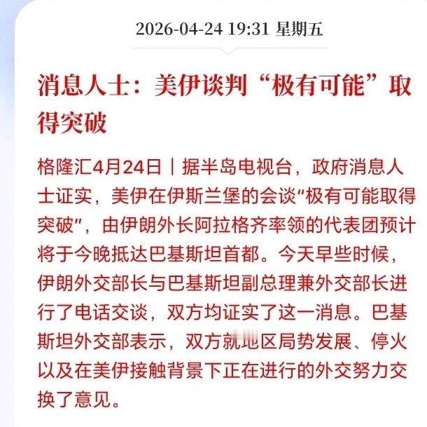 重大利好！美伊谈判极有可能取得突破，油价快速跳水，下周A股有望大幅修复了？刚刚巴