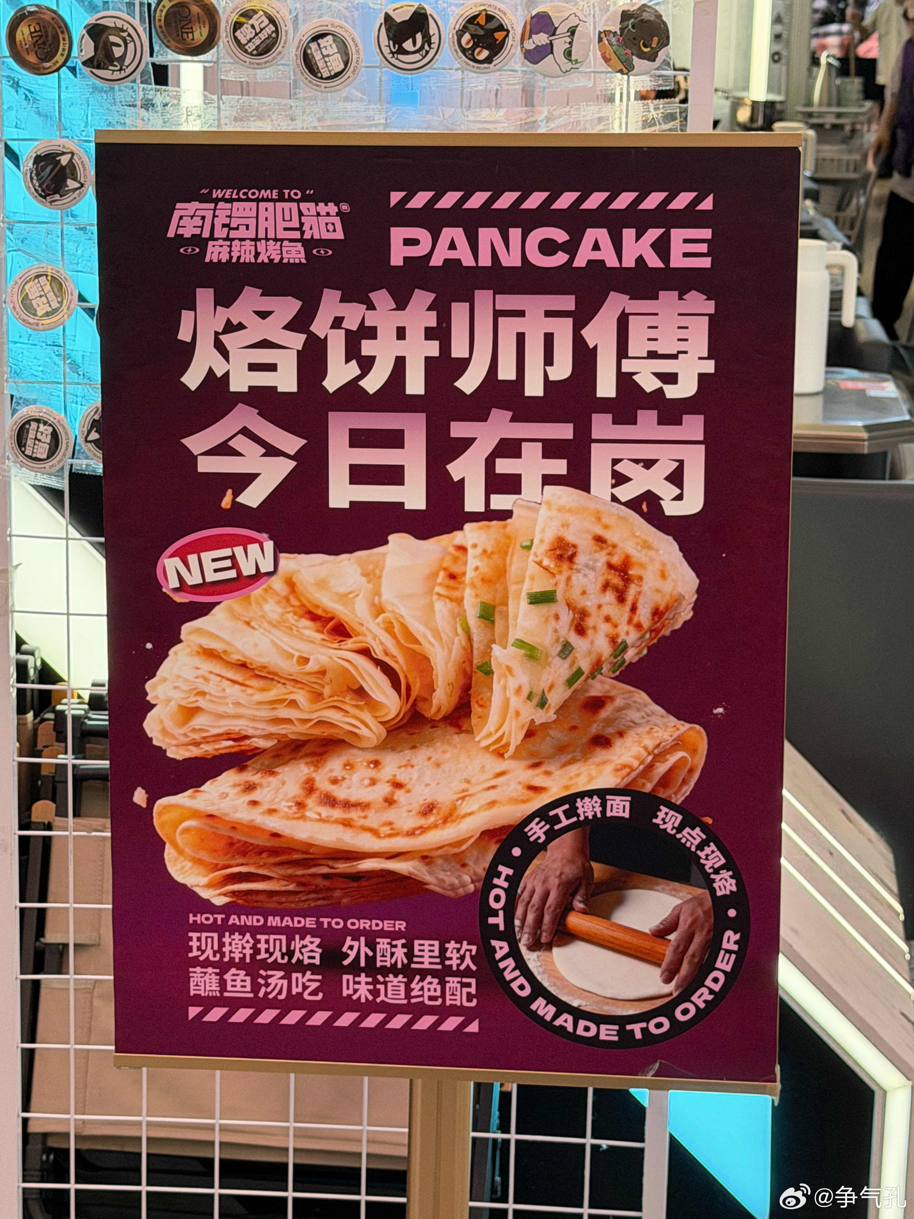 很尊重烙饼和师傅的一家店 