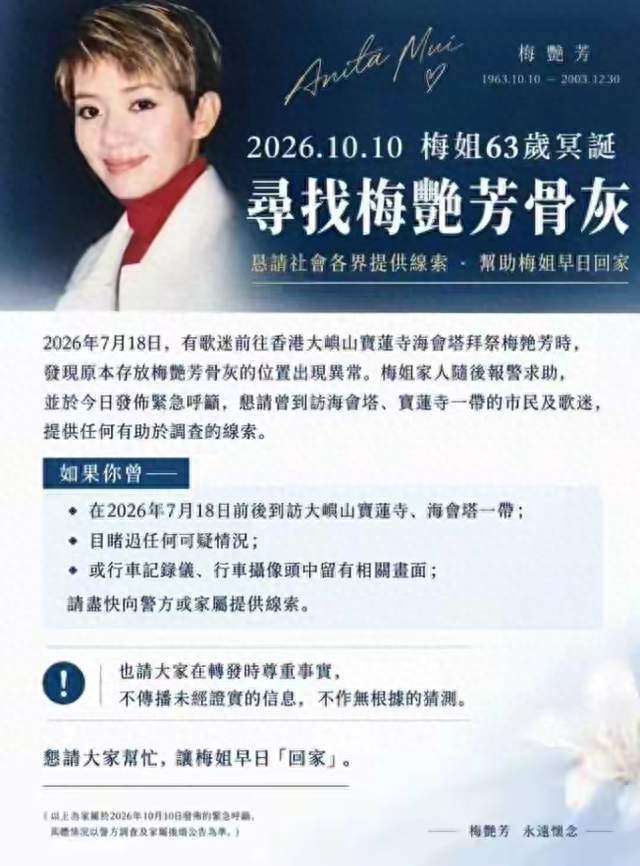梅艳芳63岁冥诞曝噩耗，骨灰被盗三月未找回，连环盗案细思极恐