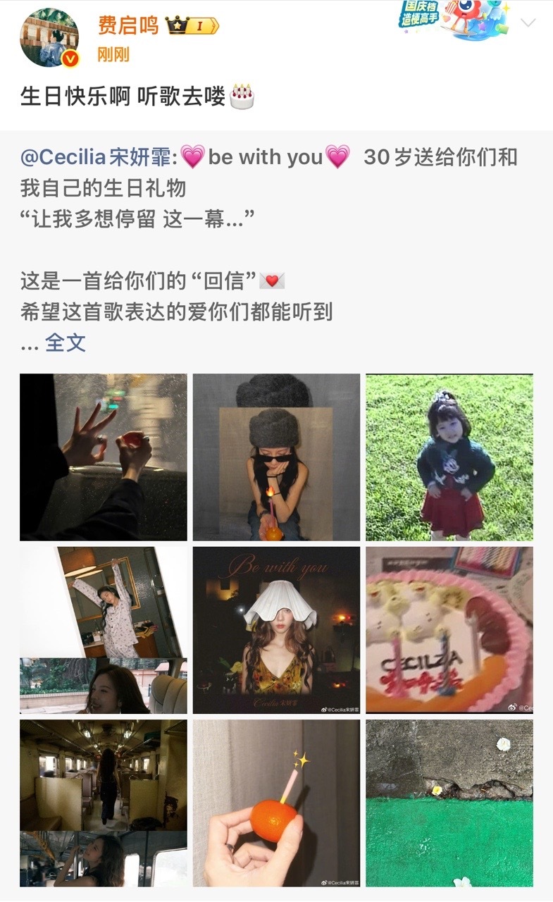 娱乐[超话]费启鸣祝宋妍霏生日快乐费启鸣生日祝福宋妍霏友谊天长地久～ ​​​