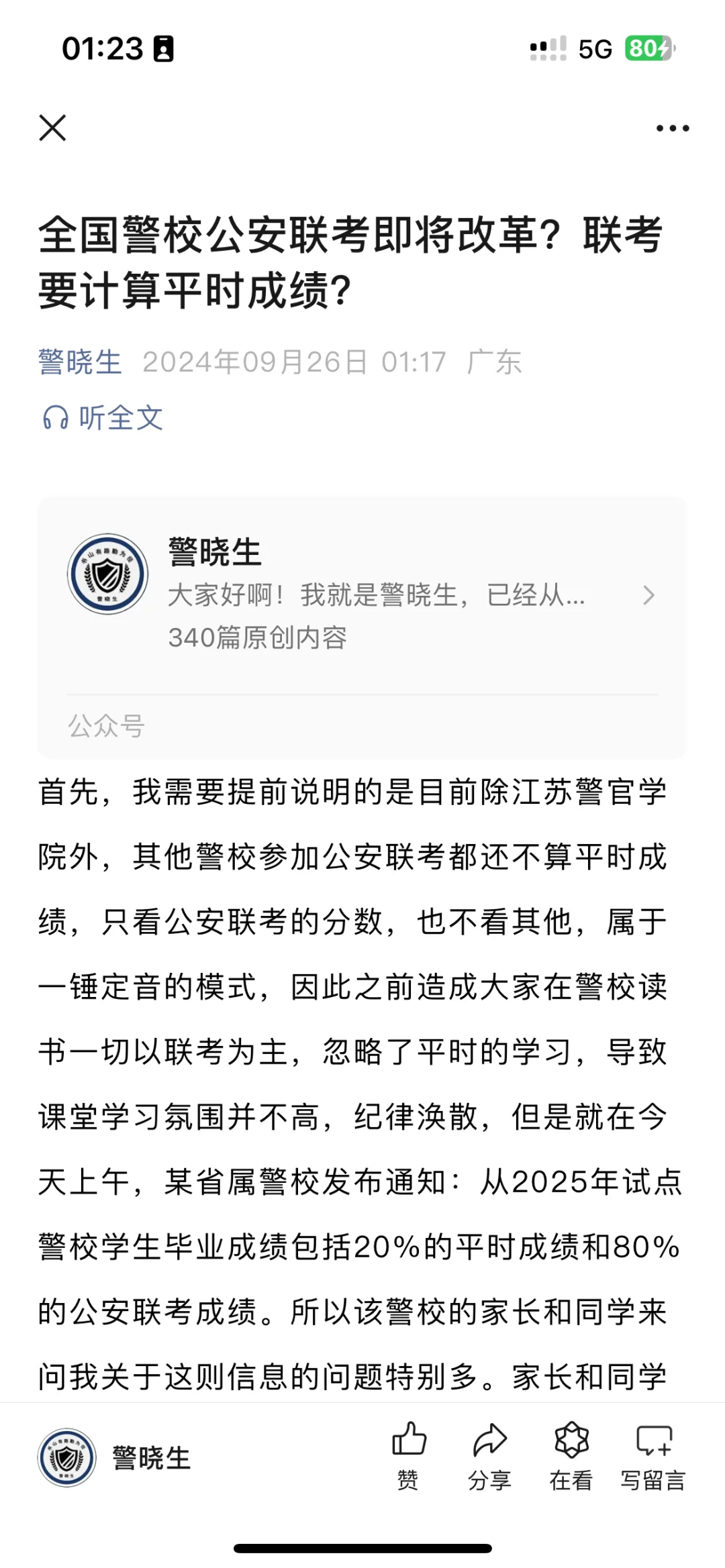 公安联考即将改了？警校公安联考要计算平时