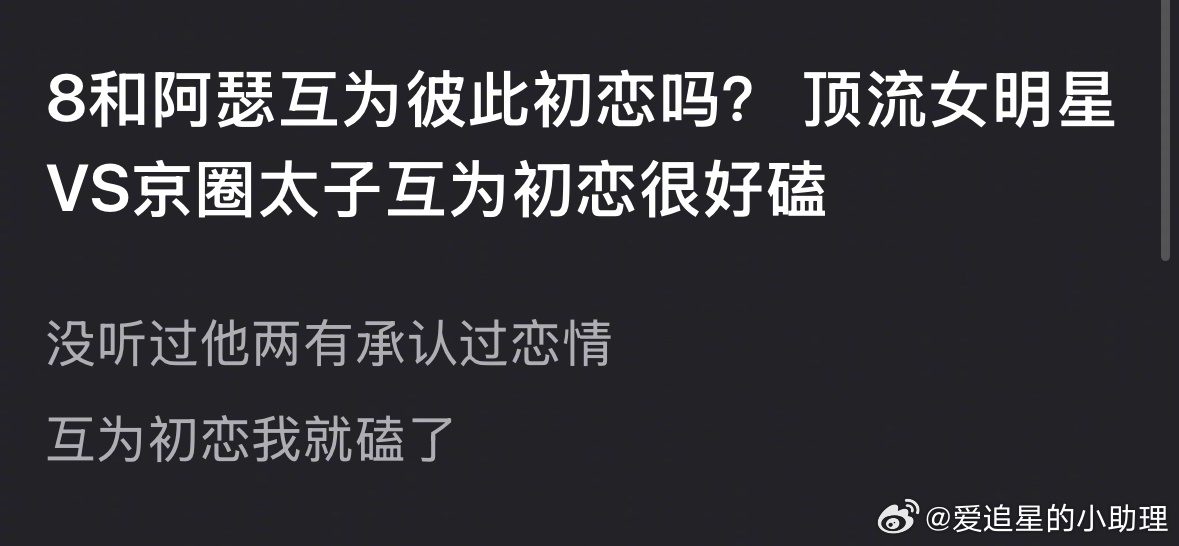 热带鱼 瓣人说迪丽热巴和陈飞宇互为彼此初恋，有人嗑的动吗？