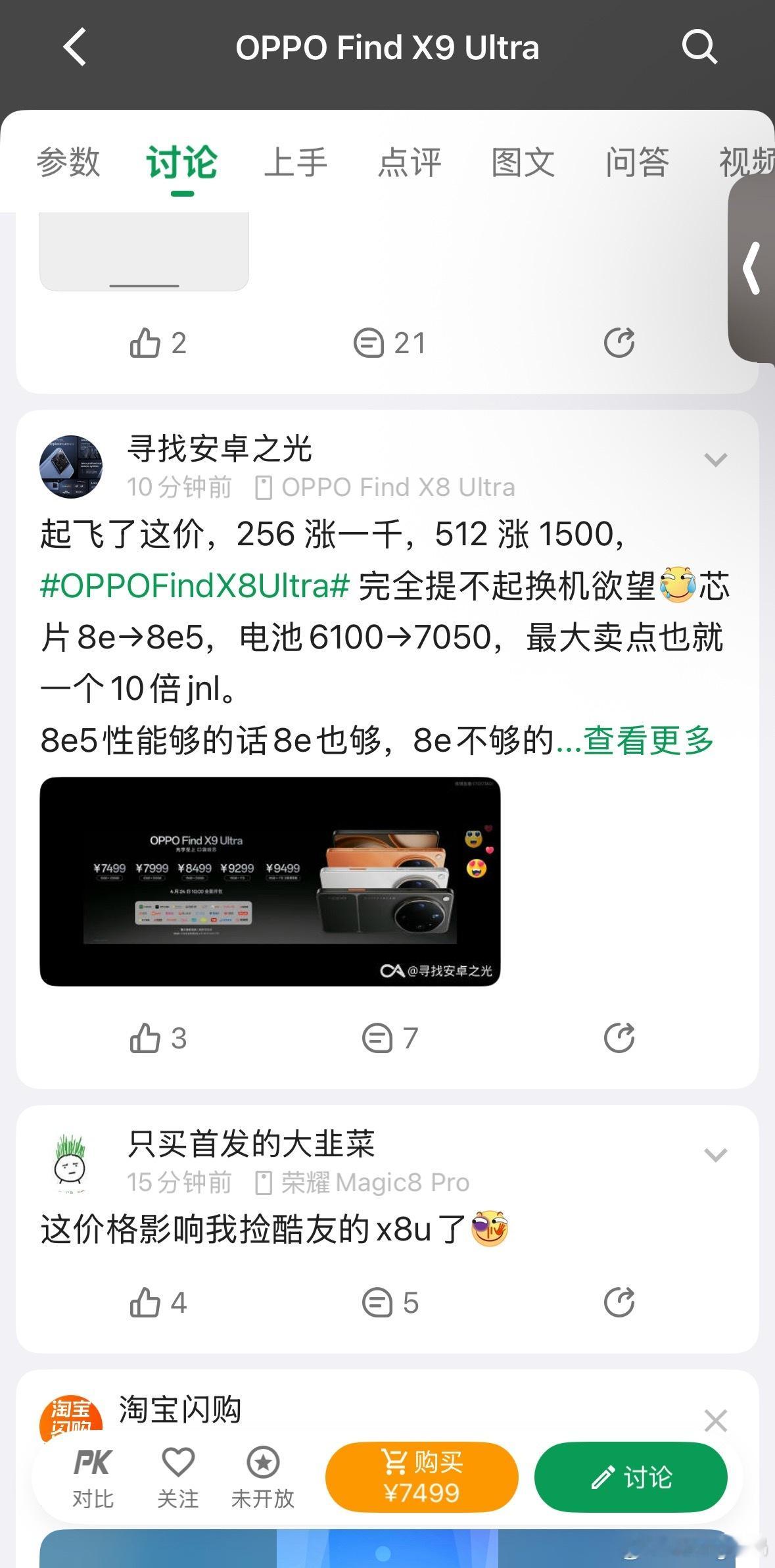蹲完OPPO的新价格，朋友对比了一圈感觉vivo更合适！X300 Ultra的影