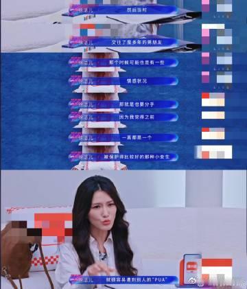 徐洁儿曾被前男友PUA浪姐直播 感情里最可怕的就是精神控制，不断摧毁一个人的自信