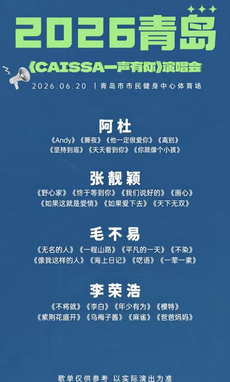 青岛演唱会重磅来袭，现在开始抢票！6.20来青岛，一起赴一场夏日音乐之约✨张靓颖