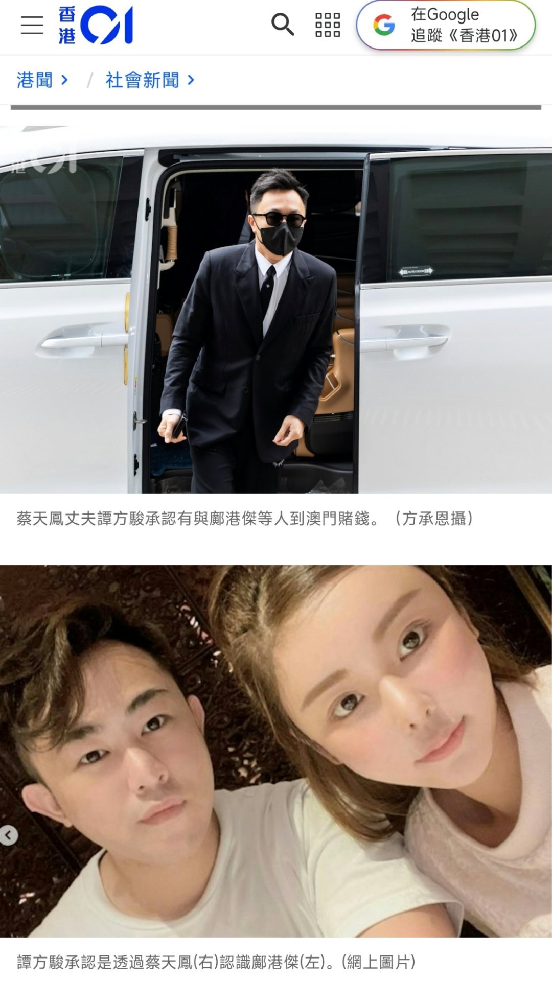 蔡天凤前公公曾问碎骨机能否打碎骨头¹ 蔡的老公、公公、前司机都被叫来出庭作证。原