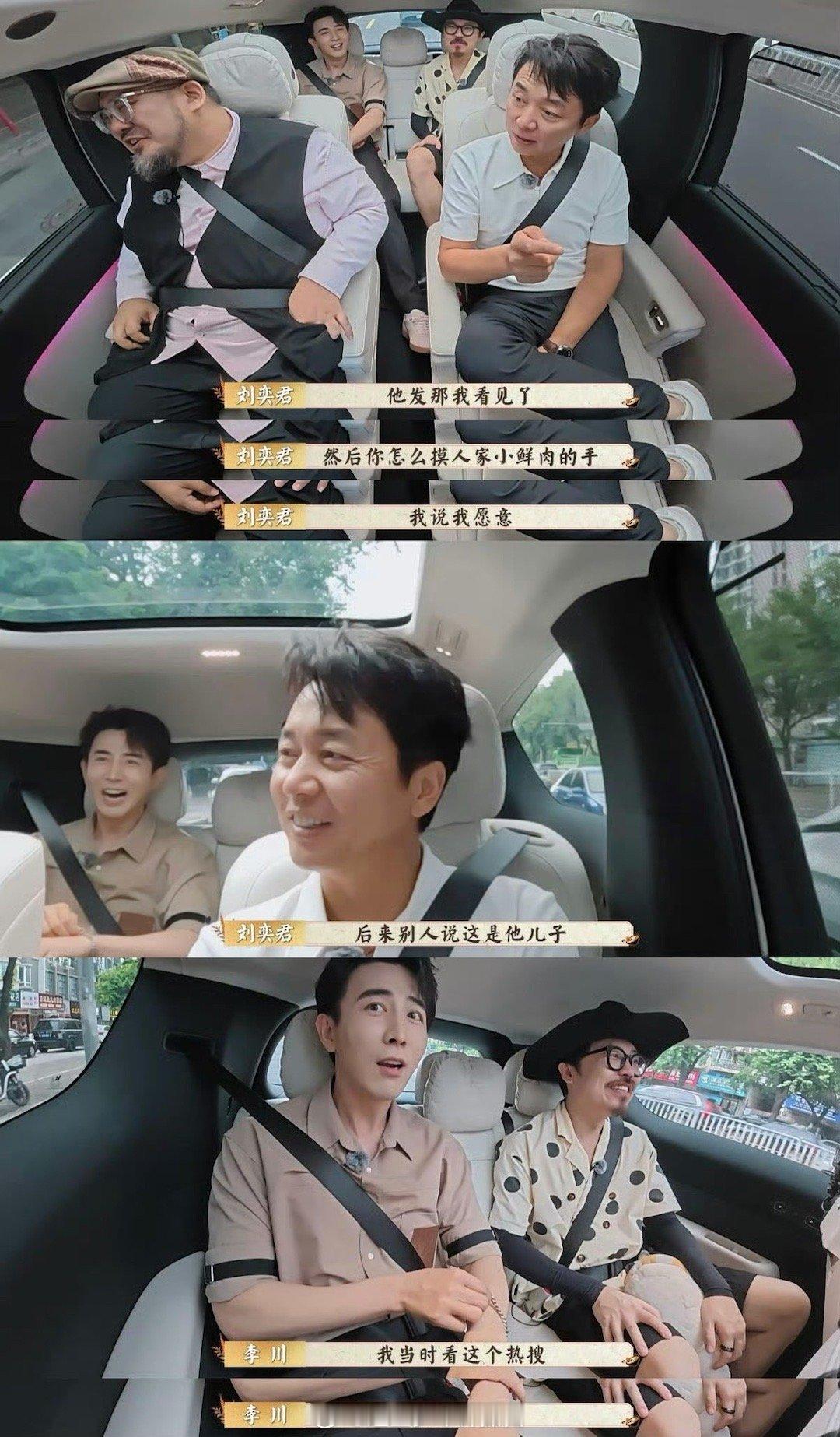 李川贴脸cue刘奕君小鲜肉热搜梗 年度名场面预定！李川贴脸cue刘奕君的热搜梗，