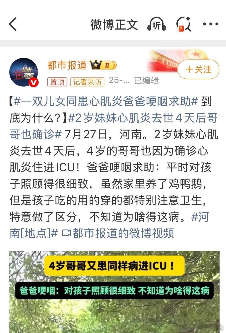 一双儿女同患心肌炎爸爸哽咽求助鸡鸭鹅吃的用的穿的卫生都考虑了，就是没考虑到传染性