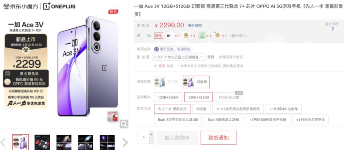 我就纳闷了，不是一个个都在吐槽吗？怎么买的比谁都快啊？

这一加Ace3V都是谁