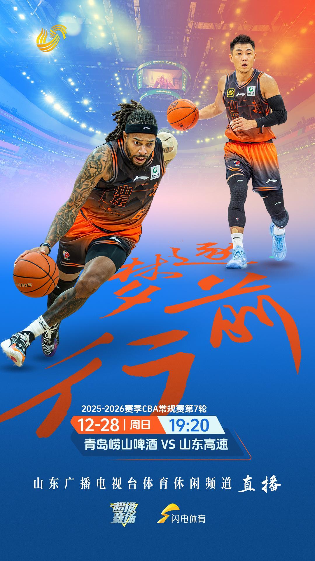 齐鲁德比又来，鲍威尔可否正名。 