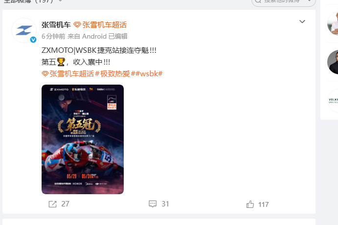 【张雪机车回应夺得5冠】发文：ZXMOTO|WSBK捷克站接连夺魁!!! 第五?