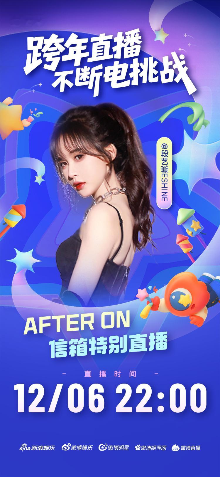 段艺璇段艺璇非定艺域演唱会跨年直播不断电挑战今晚属于段艺璇，也属于每一个把故事投