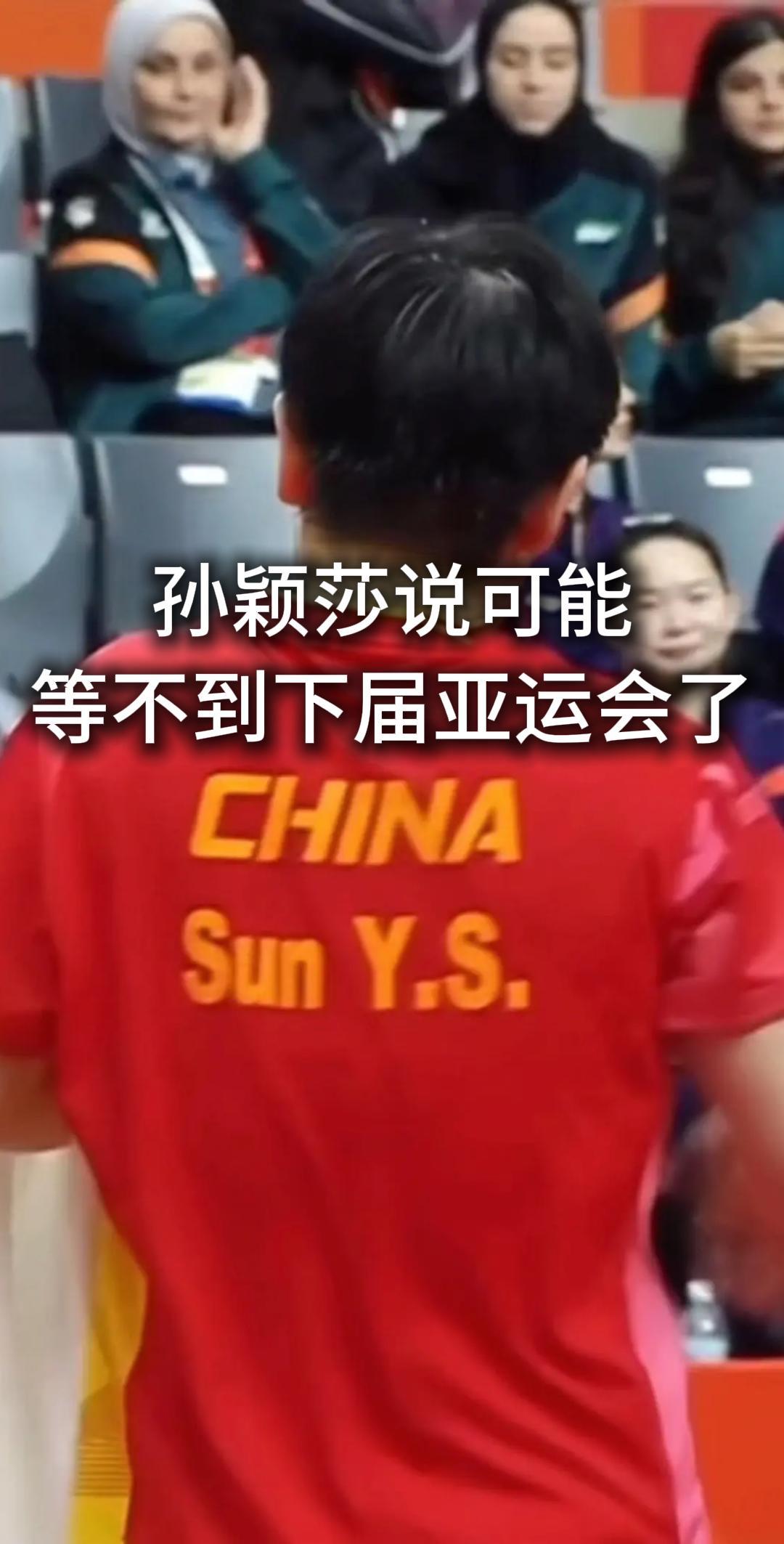 催泪
25岁孙颖莎称赞王曼昱
吐心声

下届亚运会
我可能等不到了

王曼昱4-
