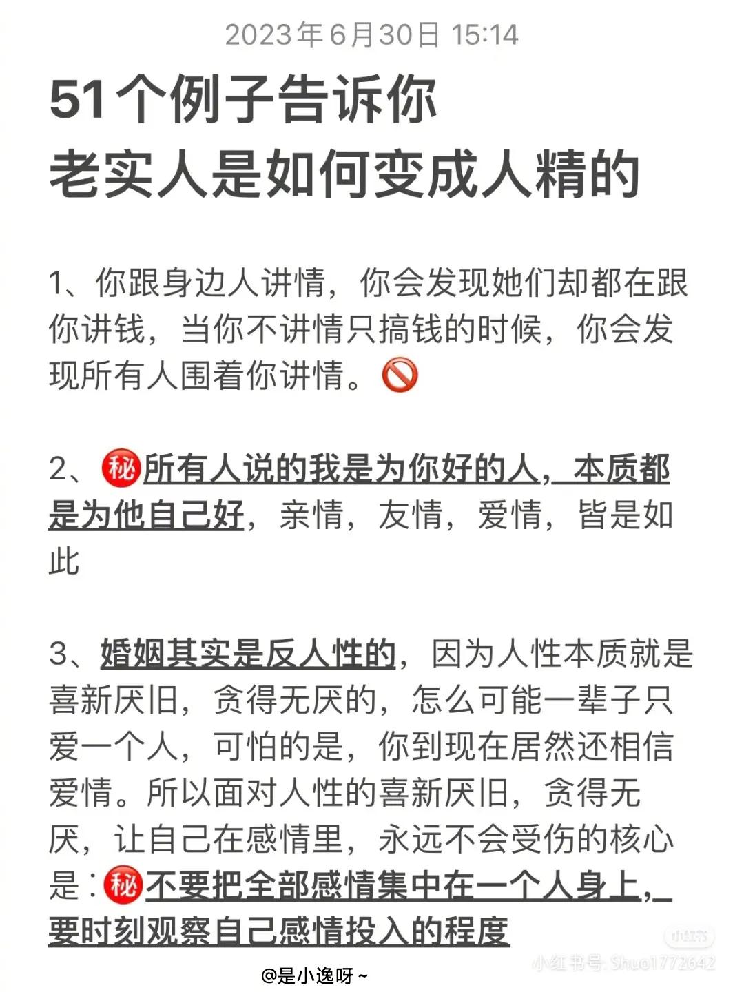 51个例子告诉你老实人是如何变成人精的