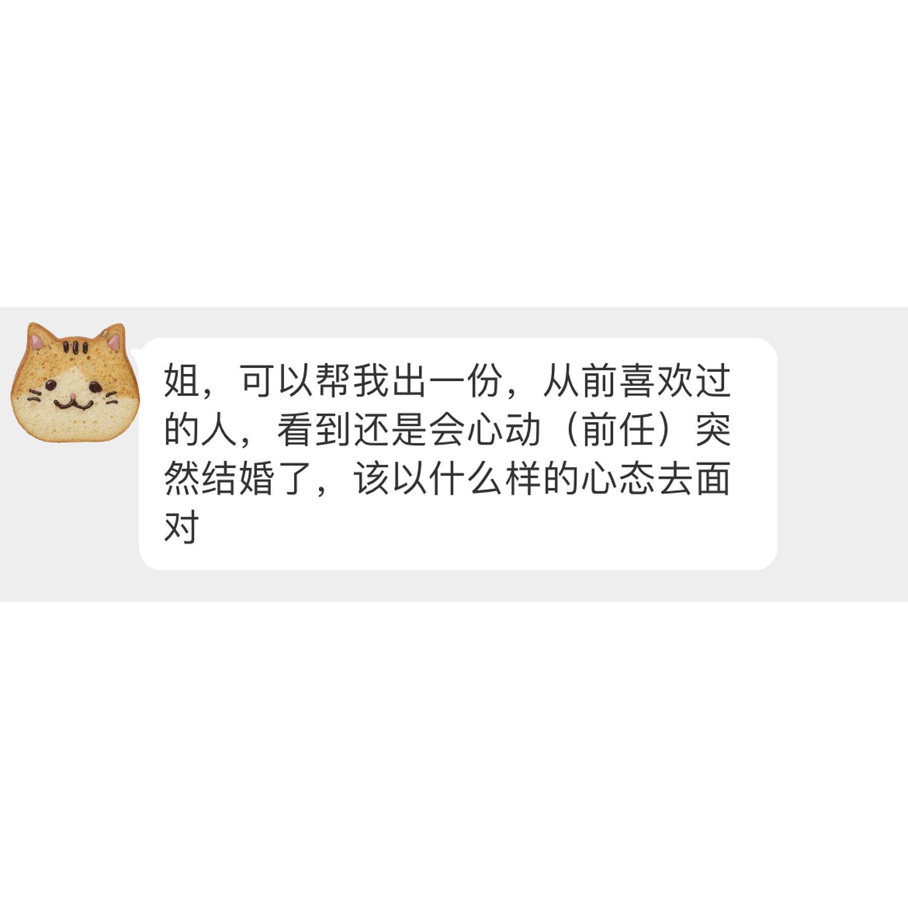 还心动的前任突然结婚了…… ​​​