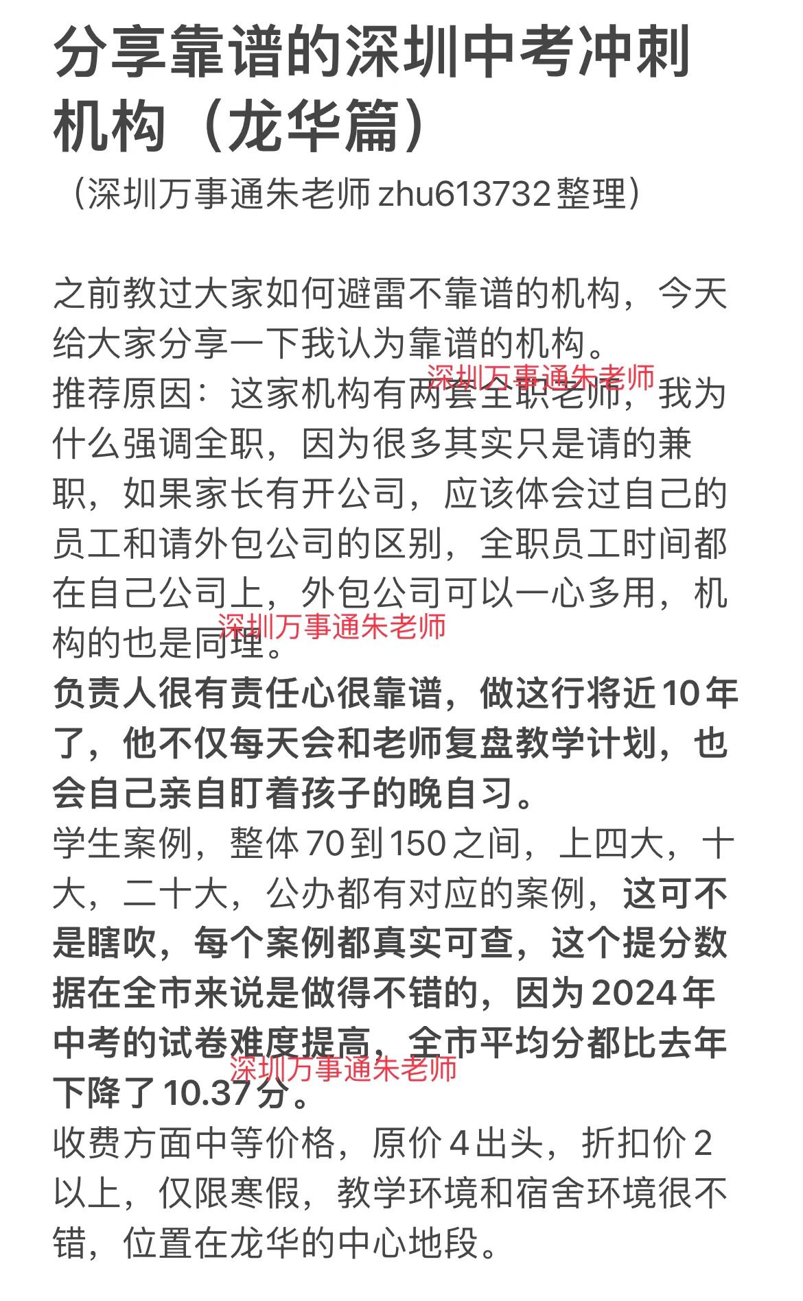 分享靠谱的深圳中考冲刺机构（龙华篇）中考 家有中考生