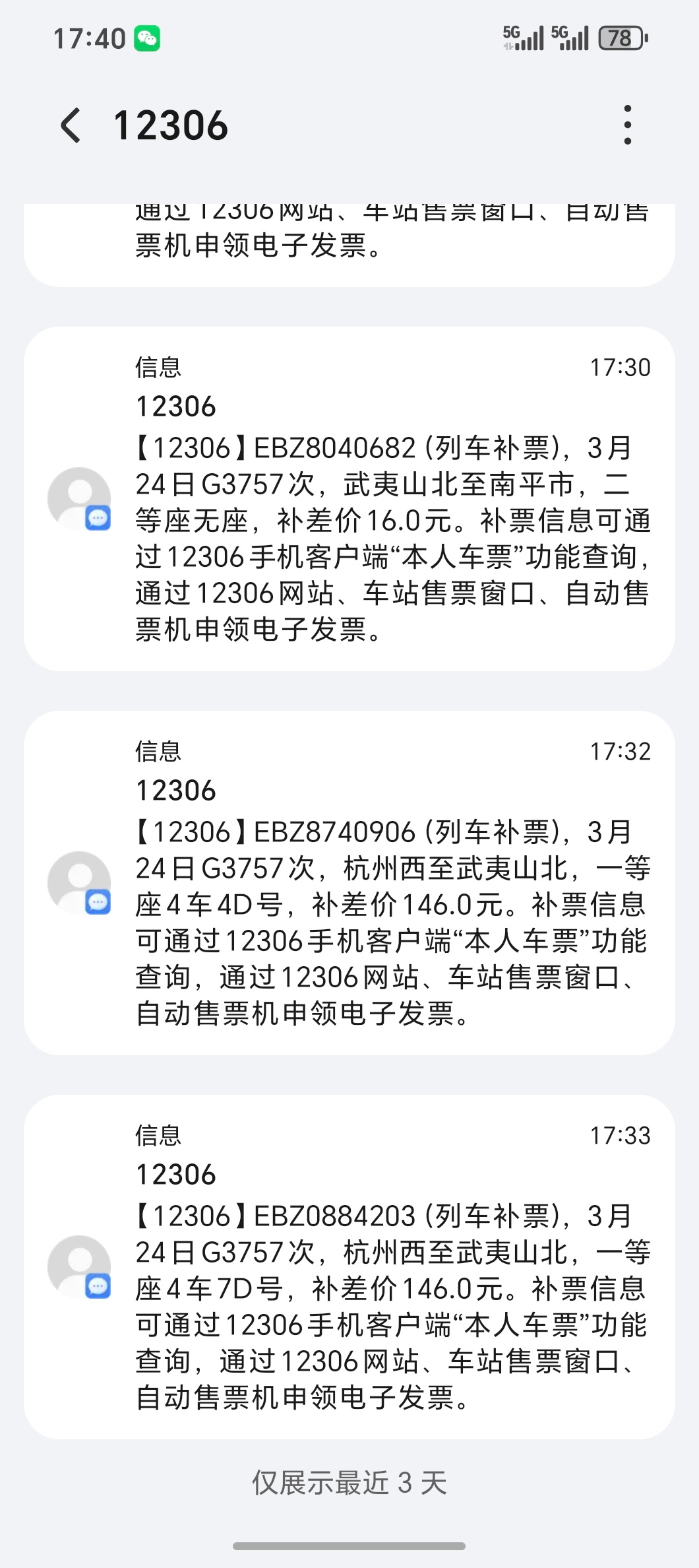 第一次体验在火车上补票升舱流程也很简单，直接扫座位上的二维码稍等片刻，乘务员就会