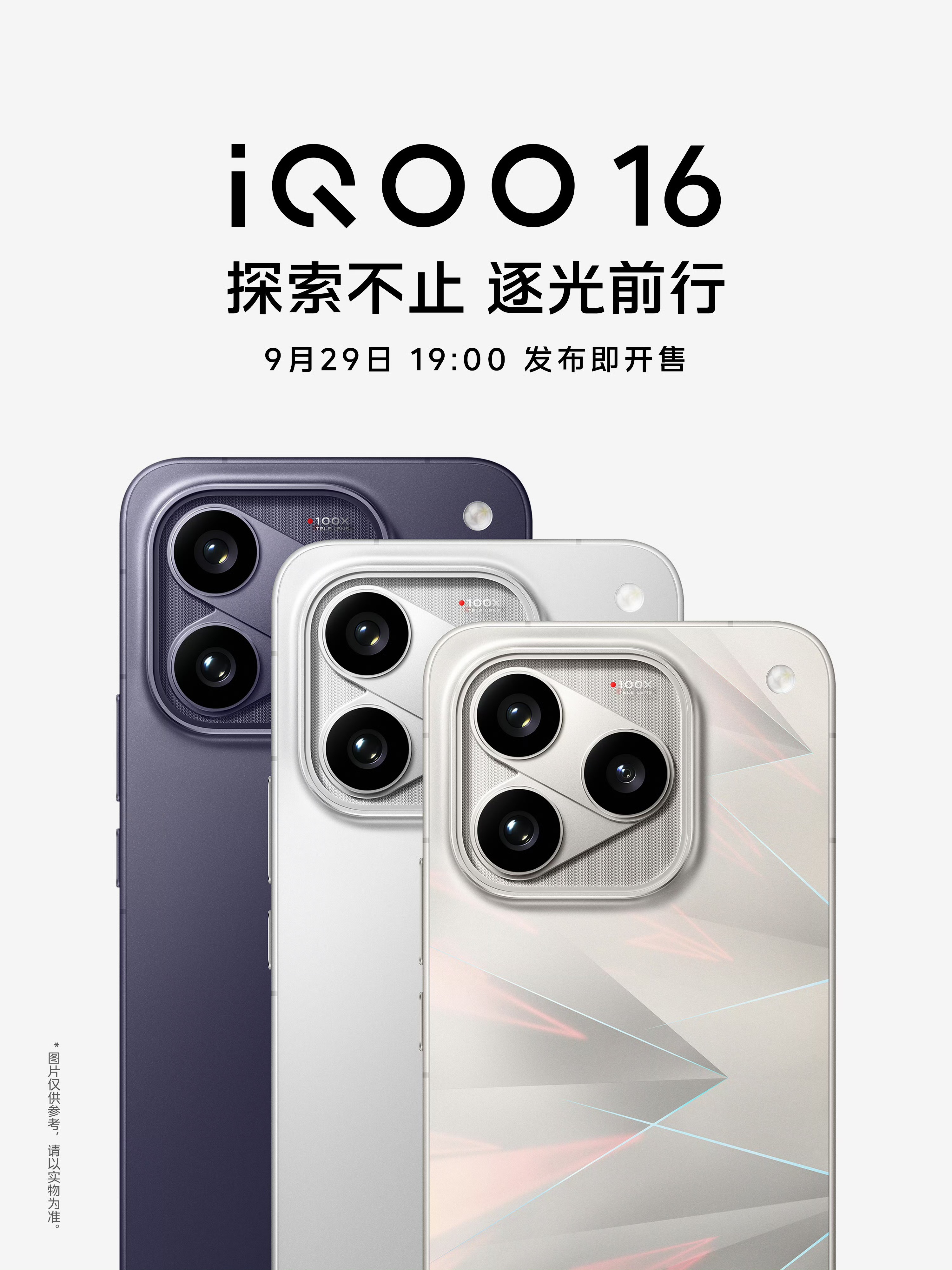 iQOO16三款配色全曝光！我最喜欢白色的 你们呢？[捂嘴哭] ​​​