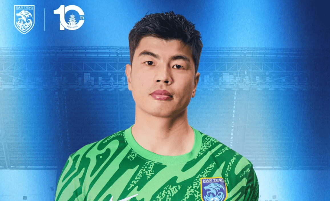 官方：经协商一致，门将聂旭冉正式加盟南通支云