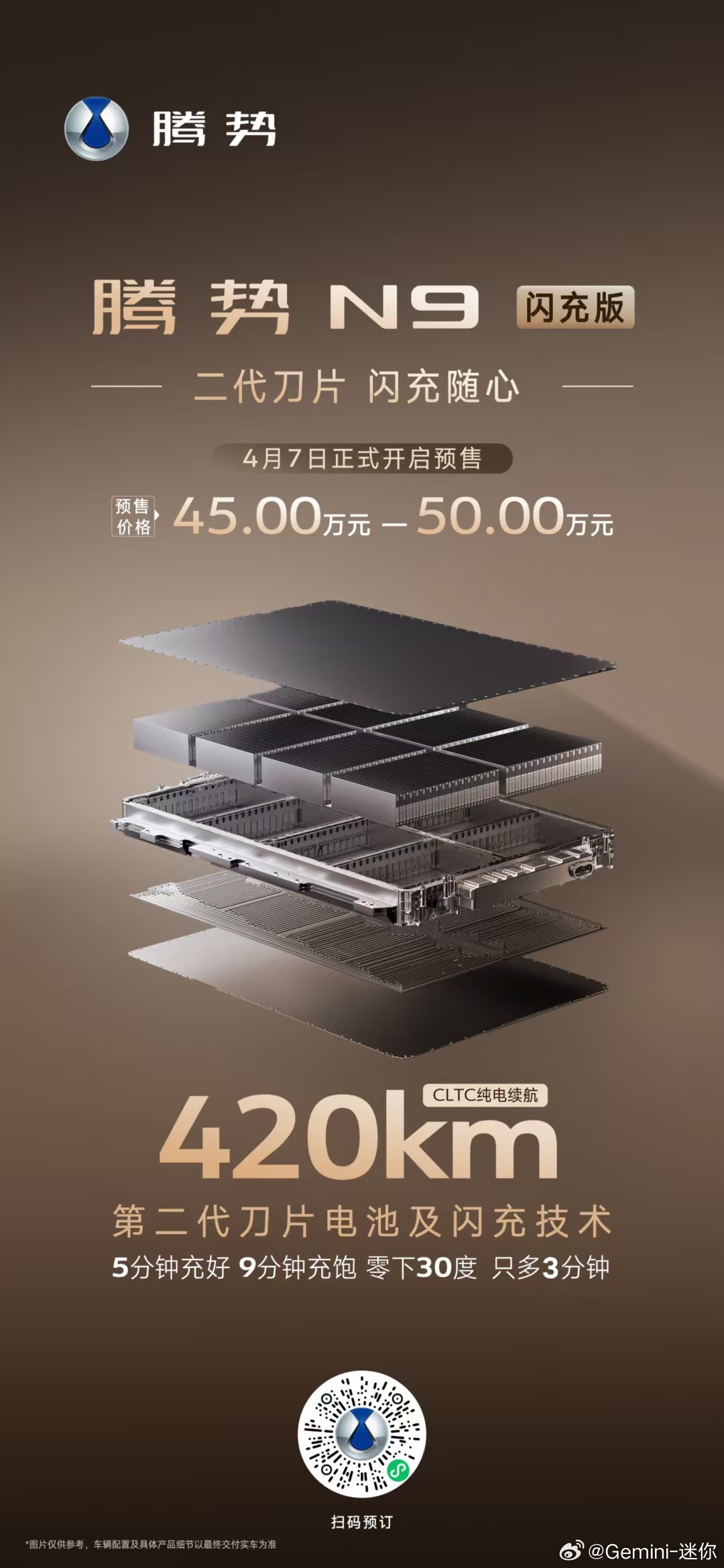 腾势N9闪充版开启预售了，预售价45-50万最重大的升级当然是二代刀片和闪充，插