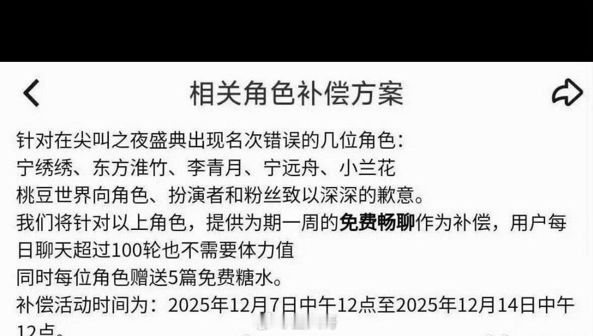 爱奇艺对相关角色的补偿方案爱奇艺尖叫之夜把刘诗诗的奖给了白鹿，引发全网热议。现在