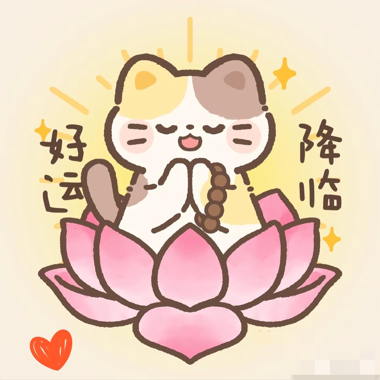 一早就在心里默念
今天肯定有好事！
念着念着，连喝杯热豆浆都觉得甜，这股子盼头太