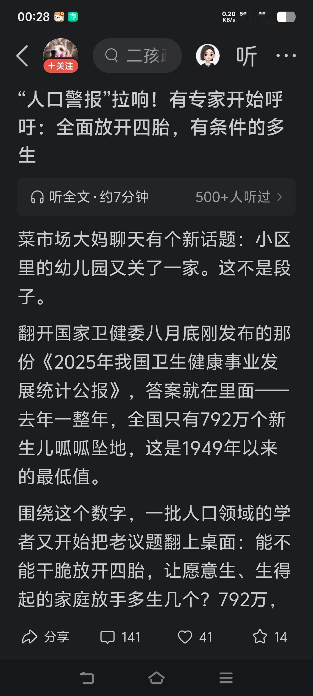 根本就不是放开四胎的问题！
人口专家对中国的生育完全理解错了，他们用线性数学模型