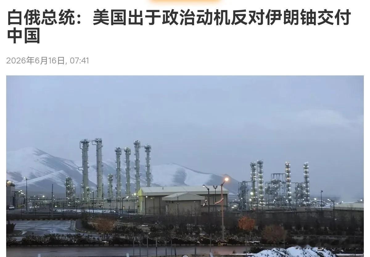 6月16日，根据俄罗斯卫星通讯社报道，白俄罗斯总统卢卡申科表示，美国出于政治动机