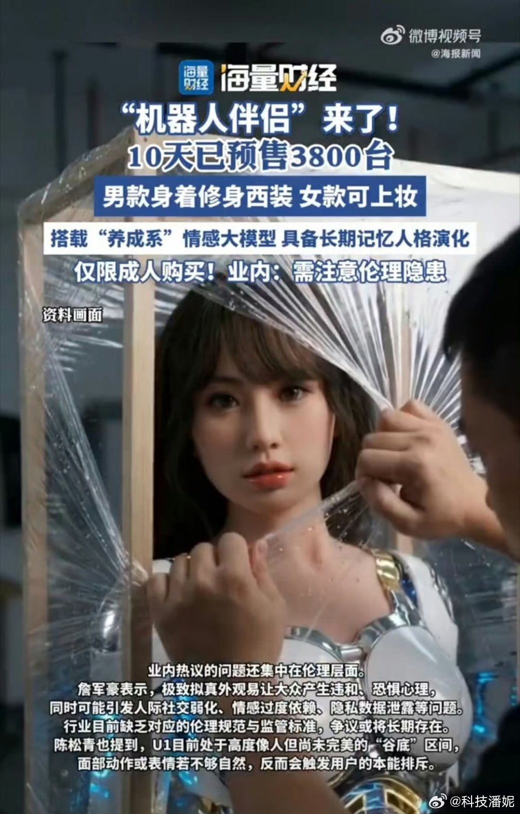 机器人伴侣仅限成人购买30万一个？价格也是真香呀！不过看视频，那建模脸也是挺养眼
