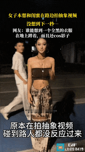 女子和闺蜜本想拍一个抽象视频，结果路人从身边经过，一脚踩在闺蜜身上，差点发生意外