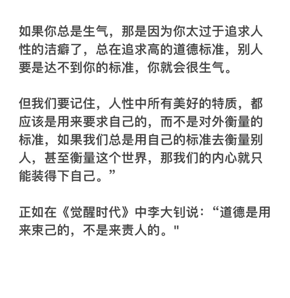 容易生气，是因为太过于追求人性的洁癖。 ​​​#理智与情感##像极了爱情# ​​
