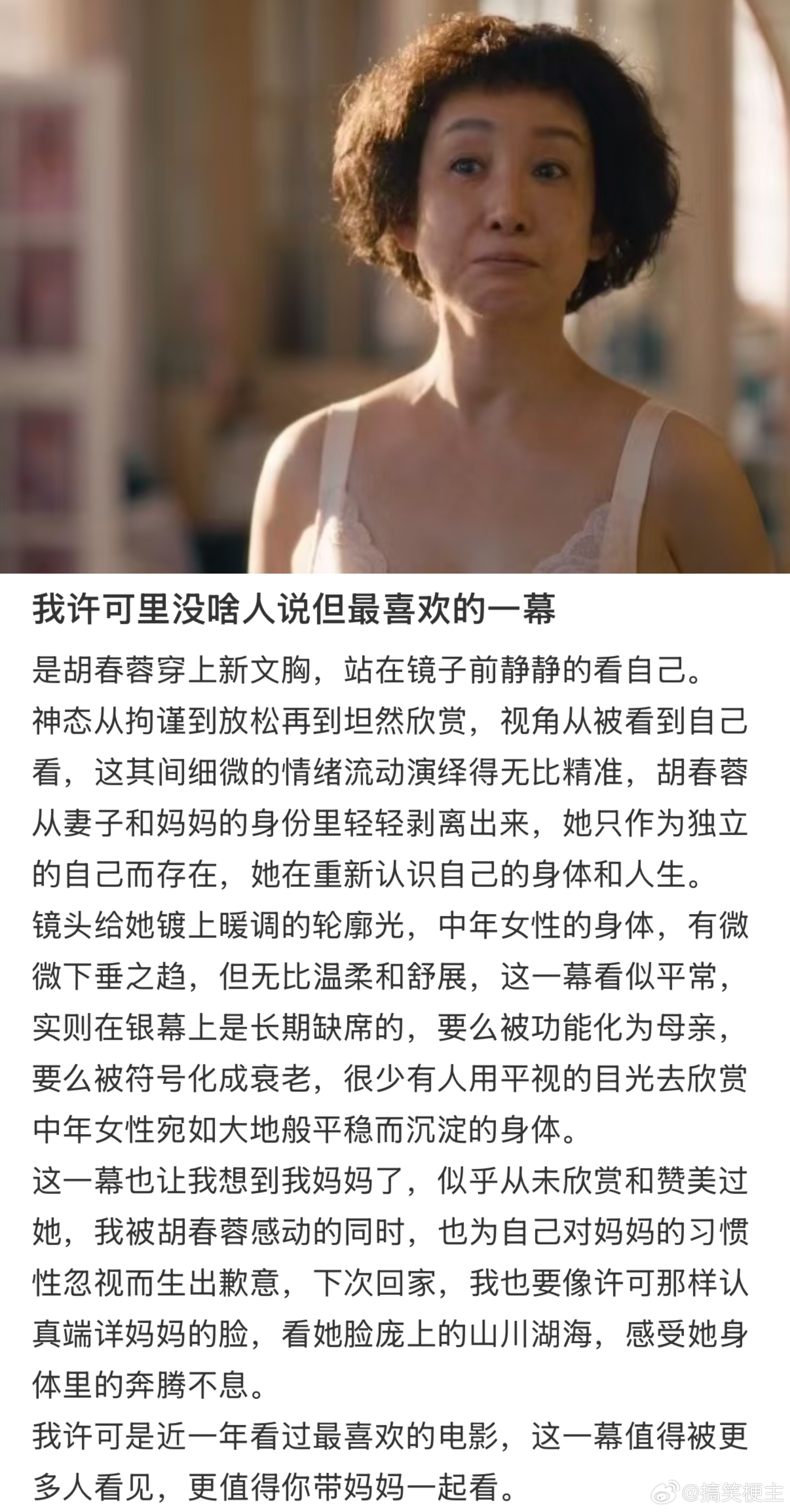 想问妈妈多久没换过新内衣了 种桃种李种春风，胡春蓉让母亲这个角色，拥有了更多鲜活