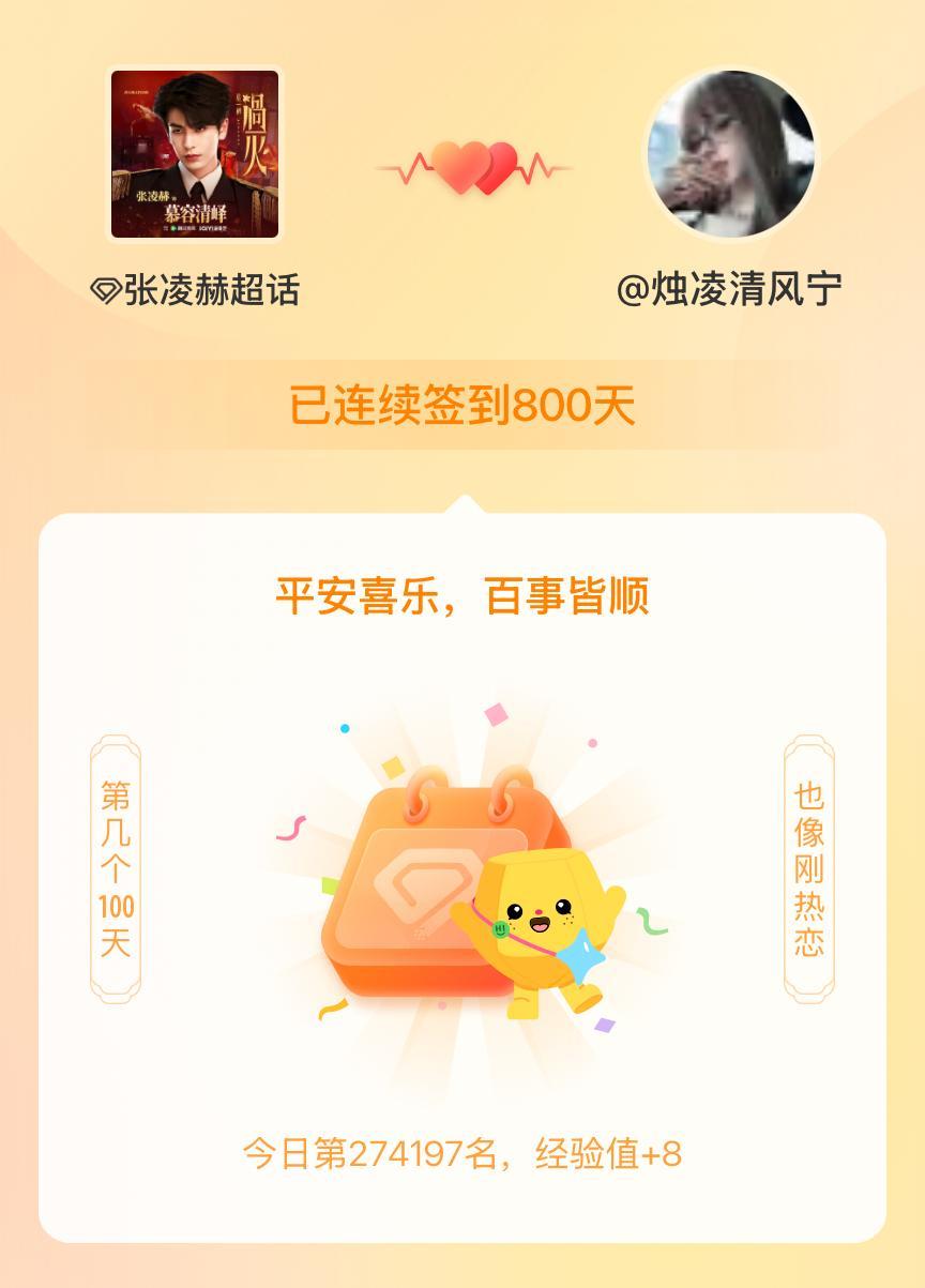张凌赫我在张凌赫连续签到800天啦，百看不厌，久处亦欢~ 