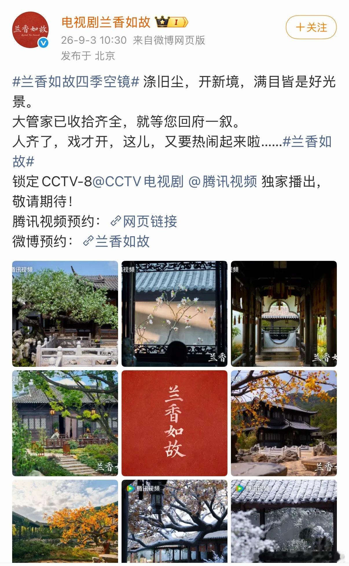 刘学义兰香如故定档央8了 ​​​