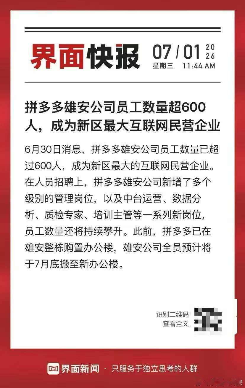 很多大厂还在观望时，已经成了雄安最大互联网民营企业。真买楼，真招人，感觉多多是一