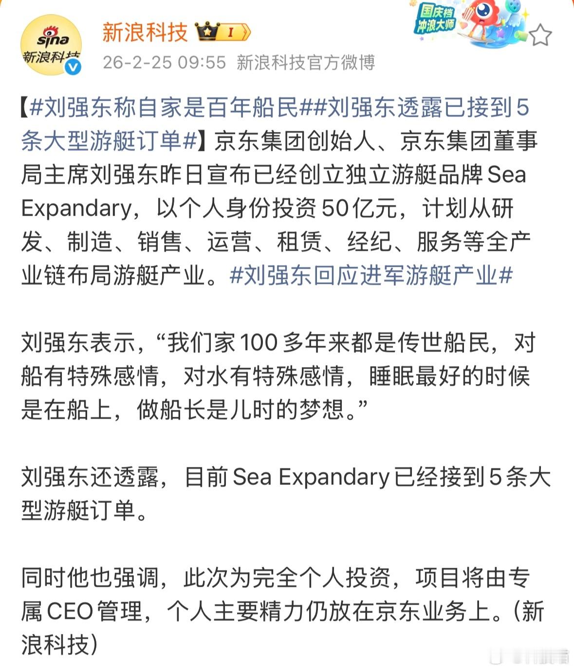 刘强东已接到5条大型游艇订单个人投资的游艇品牌，主打新能源智能化，初期面向欧美市