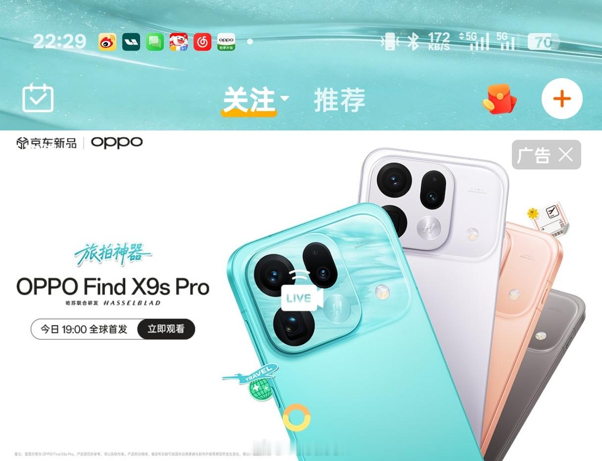 才留意到今天微博的刷新 banner位是oppo发布会 。 