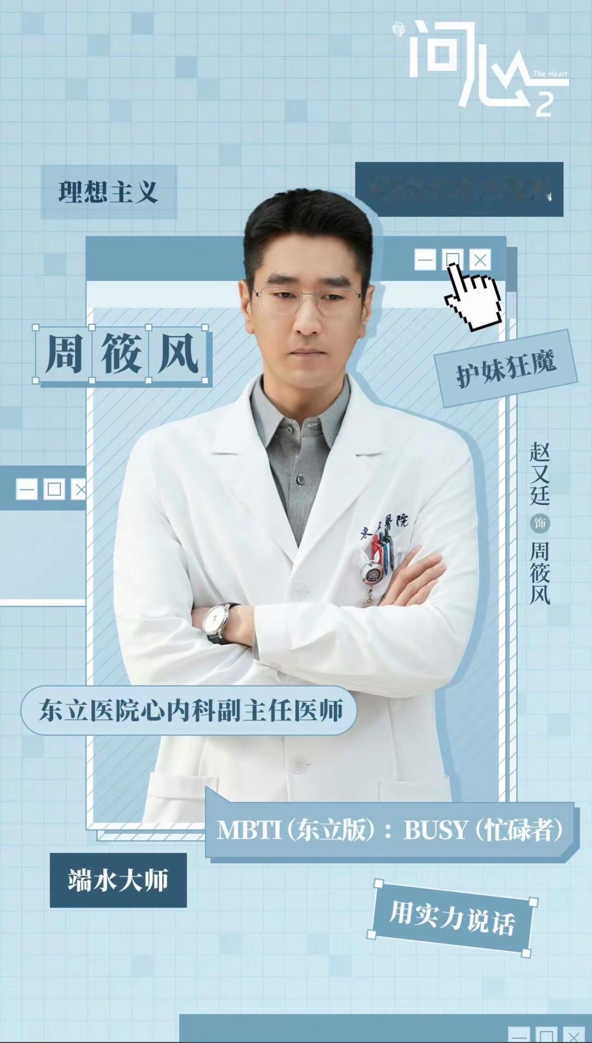 刚刚看完由赵又廷、毛晓彤主演的医疗剧《问心2》第九、第十集，王直峰接替崔静任东立