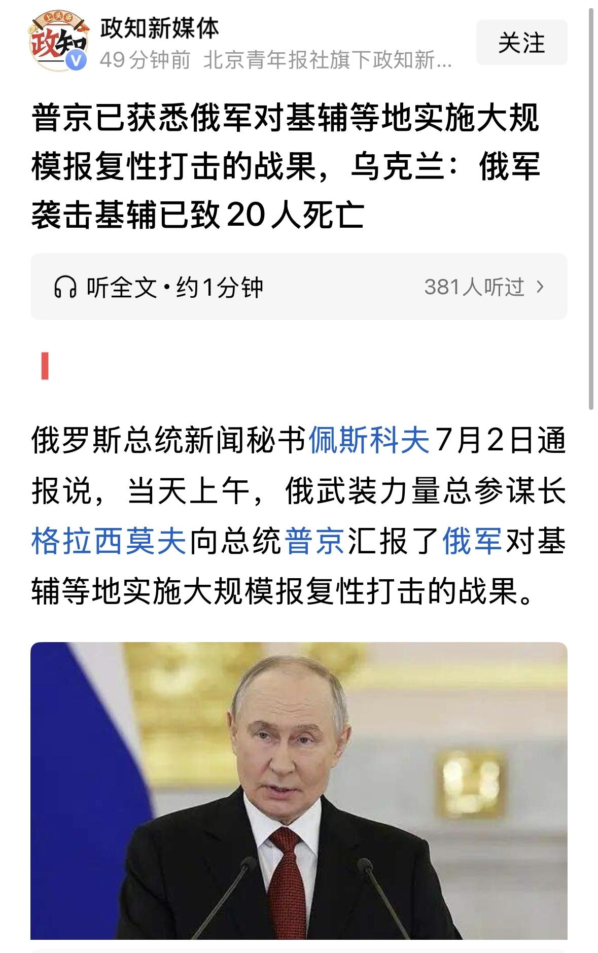 俄军胜利了！炸死了20个乌克兰人。