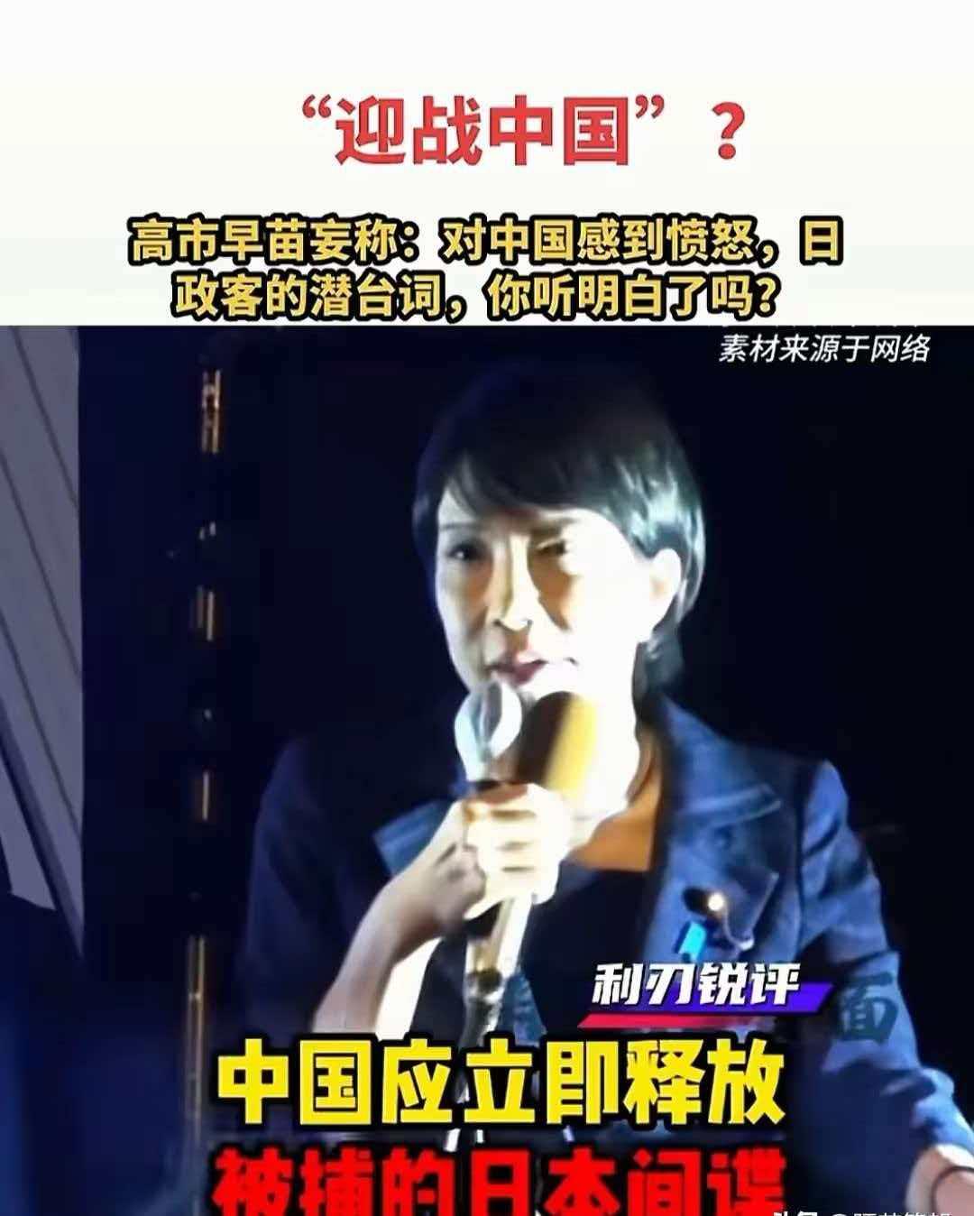 我们到底抓了多少人？
让日本高市早苗这么愤怒？

高市早苗让我们赶紧废除间谍法，