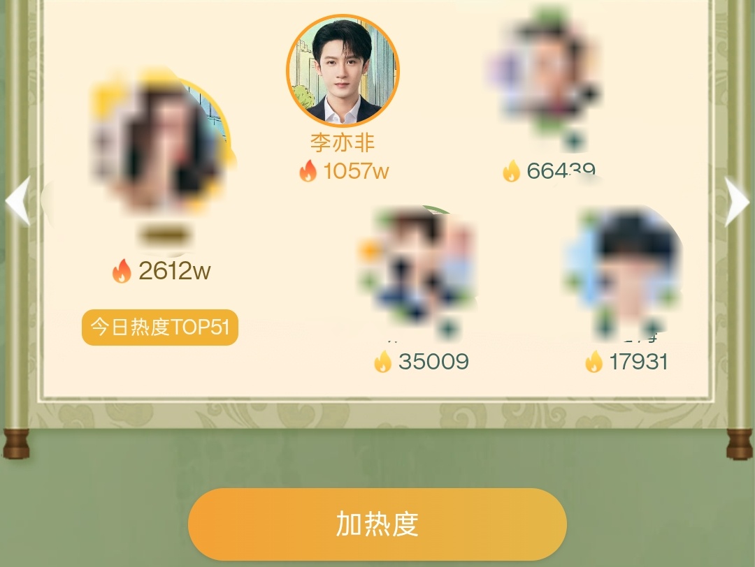 每天坚持切🐀签到加热度，总能把热度冲前面去吧，看着不得劲……檀健次李亦非 ‖檀