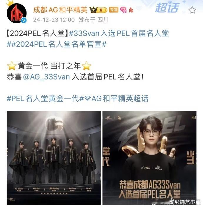 2024PEL名人堂名单官宣  在今年这一年，各位选手们带来了很多优秀的表现，2