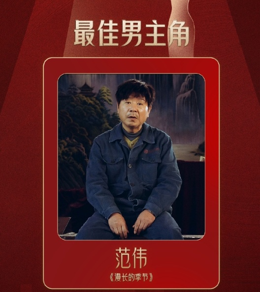 #范伟金鹰视帝# 金鹰奖视帝颁得可以，之前几个国内电视剧奖项最终都没给范伟，让很