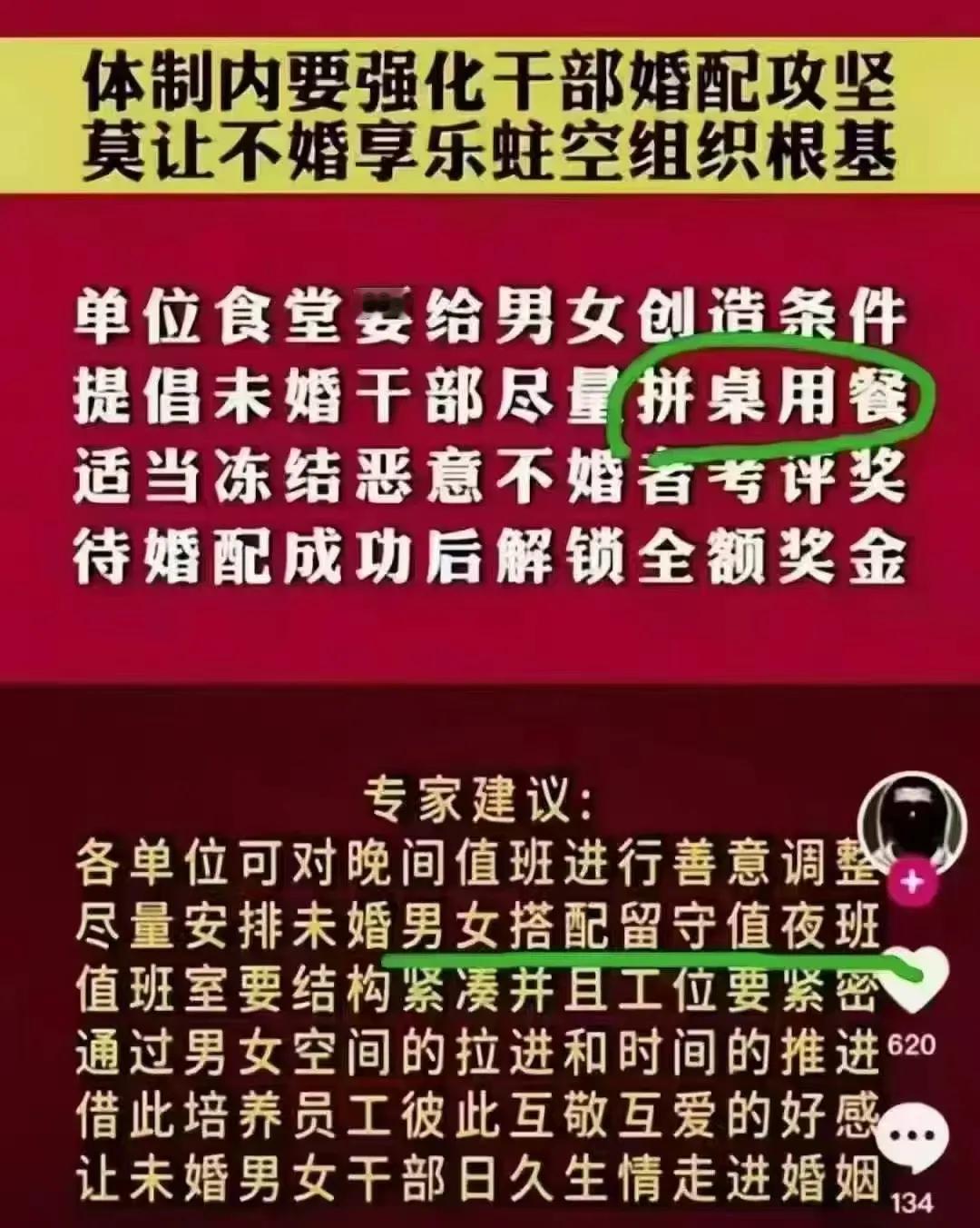 年轻人不结婚是因为办公桌距离有点远，这是多么愚蠢的想法？安排留守男女混合值夜班，