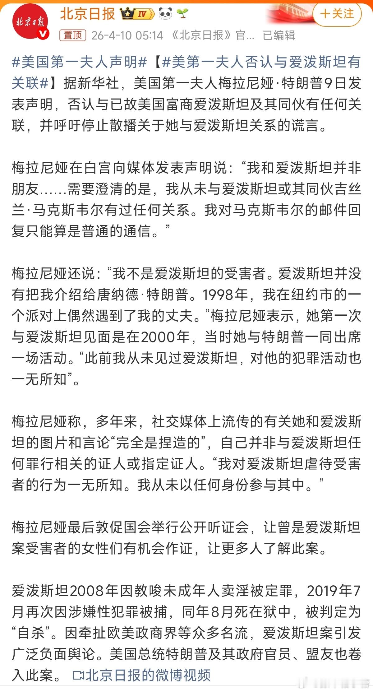 美国第一夫人声明以前可能不太信，现在很信“不是一家人不进一家门”，先是臭气相投才