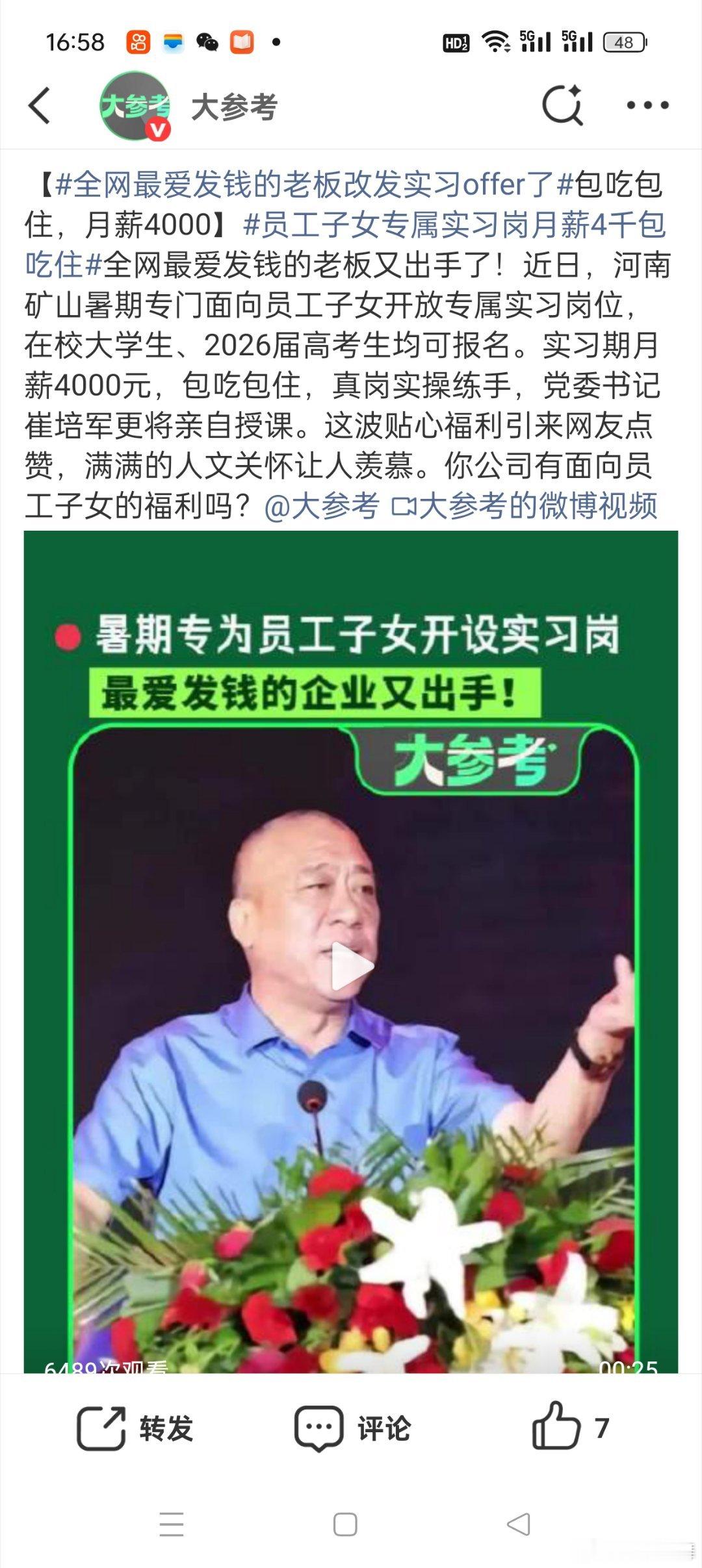 全网最爱发钱的老板改发实习offer了有这样的老板真的太好了，有提供实习offe