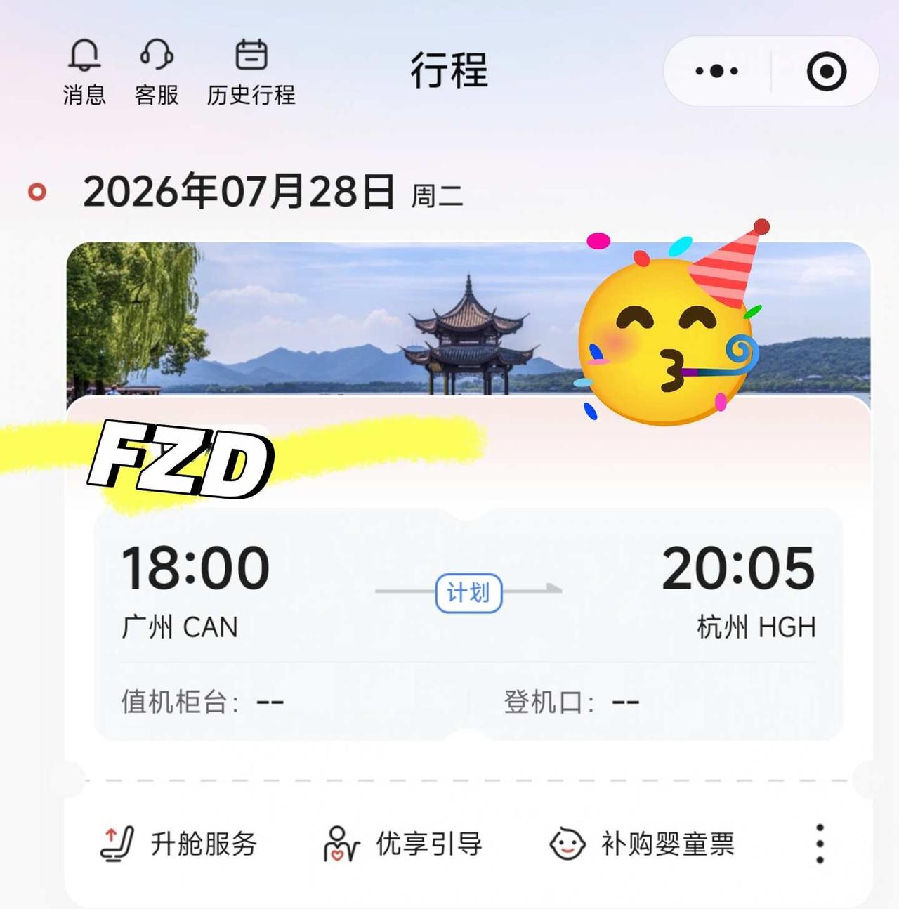 猪发！！✈️杭州见