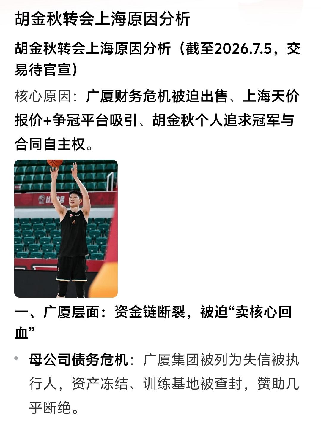 如果胡金秋真的加盟上海男篮，那上海男篮真的没有任何对手了，内线王哲林可以和胡金秋