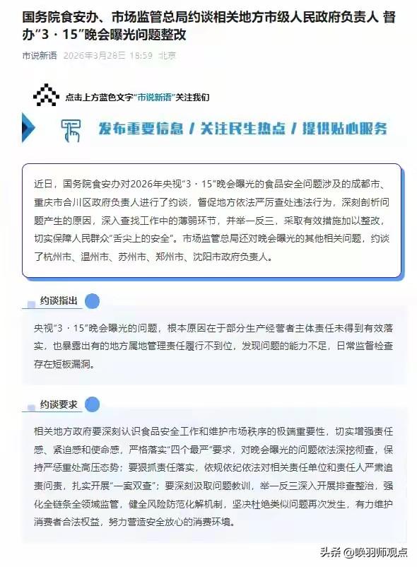 国家出手了！近日，国务院食安办、市场监管总局就“3·15”晚会曝光的食品安全问题