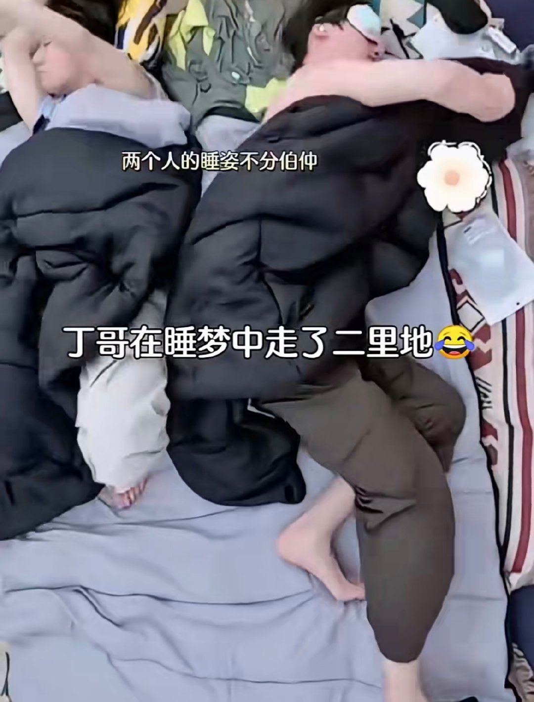 丁程鑫一晚上八百个睡姿 李雪琴分享正确睡姿引发全员疑惑，小丁用实力展示“睡个觉也